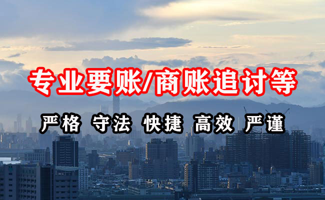 黔南收账公司